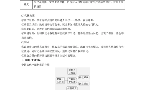 版块五　第十六单元　第57讲　中西方的基层治理与社会保障_07高考历史_2025年新高考资料_一轮复习_2025高考大一轮复习讲义+课件精准备考2025年新高三历史一轮复习备课课件（完结）