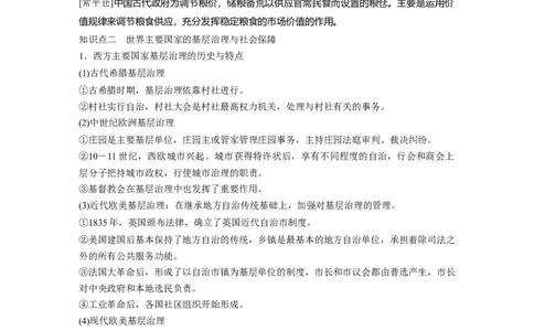 版块五　第十六单元　第57讲　中西方的基层治理与社会保障_07高考历史_2025年新高考资料_一轮复习_2025高考大一轮复习讲义+课件精准备考2025年新高三历史一轮复习备课课件（完结）