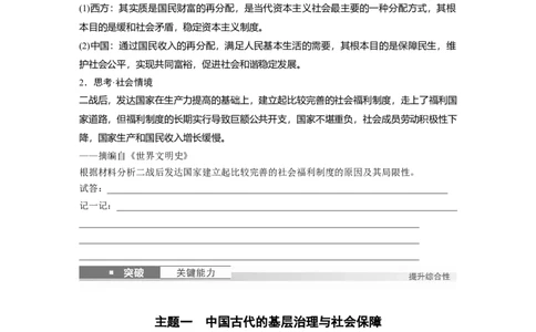 版块五　第十六单元　第57讲　中西方的基层治理与社会保障_07高考历史_2025年新高考资料_一轮复习_2025高考大一轮复习讲义+课件精准备考2025年新高三历史一轮复习备课课件（完结）