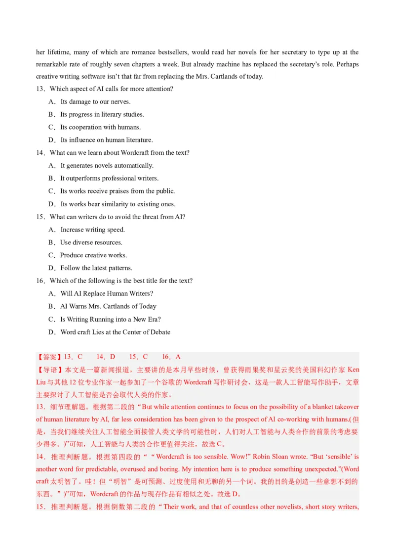 热点03阅读理解（人工智能）押题-2024年高考英语热点&middot;重点&middot;难点专练（新高考专用）（解析版）_03高考英语_2024年新高考资料_3.2024专项复习