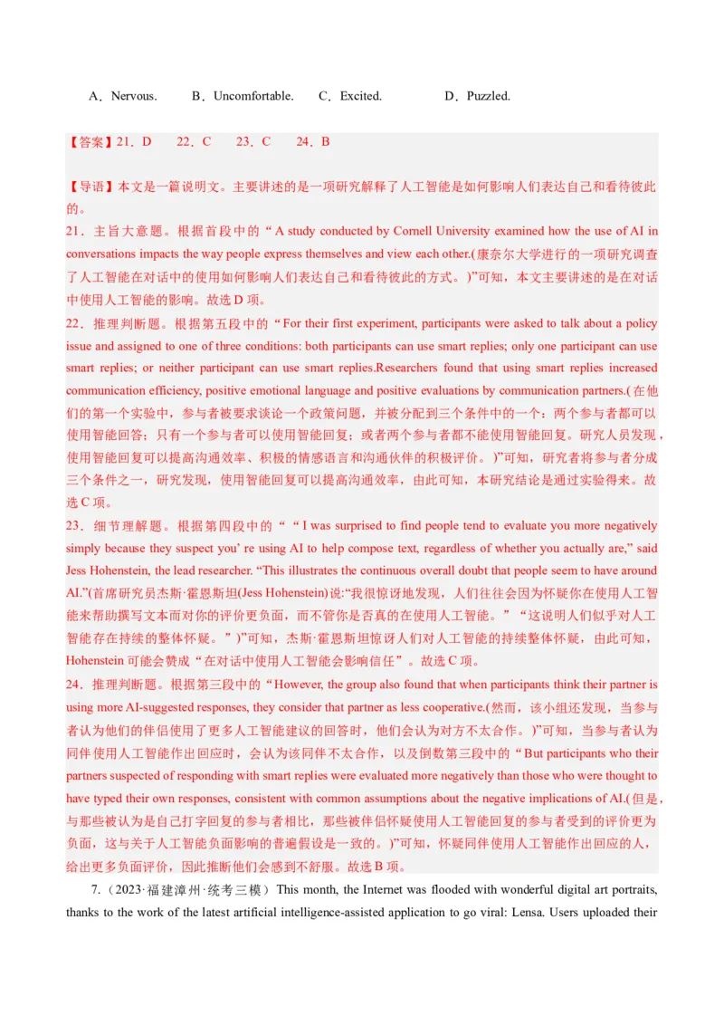 热点03阅读理解（人工智能）押题-2024年高考英语热点&middot;重点&middot;难点专练（新高考专用）（解析版）_03高考英语_2024年新高考资料_3.2024专项复习