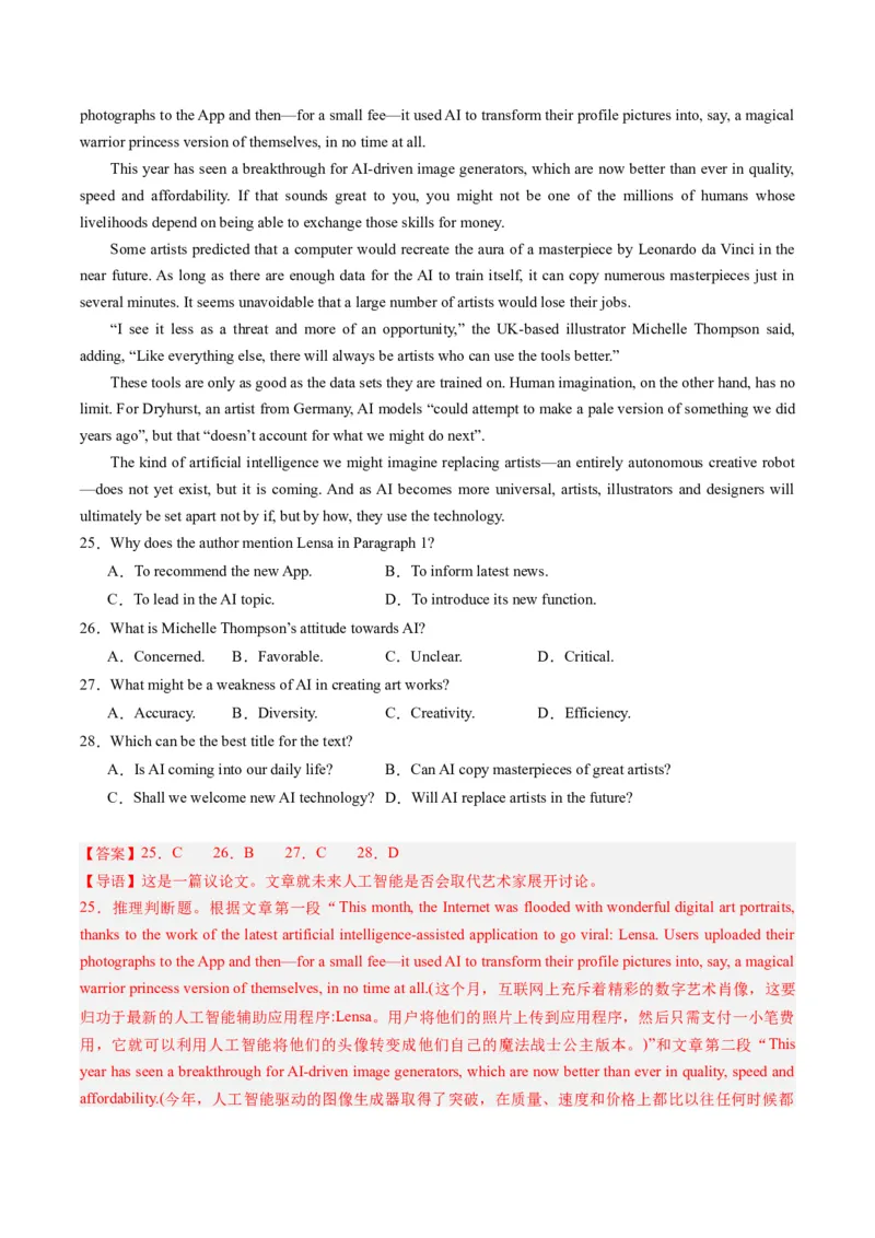 热点03阅读理解（人工智能）押题-2024年高考英语热点&middot;重点&middot;难点专练（新高考专用）（解析版）_03高考英语_2024年新高考资料_3.2024专项复习