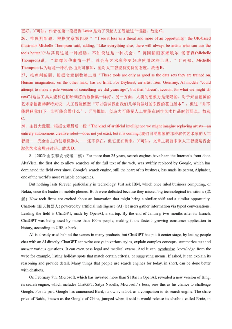 热点03阅读理解（人工智能）押题-2024年高考英语热点&middot;重点&middot;难点专练（新高考专用）（解析版）_03高考英语_2024年新高考资料_3.2024专项复习