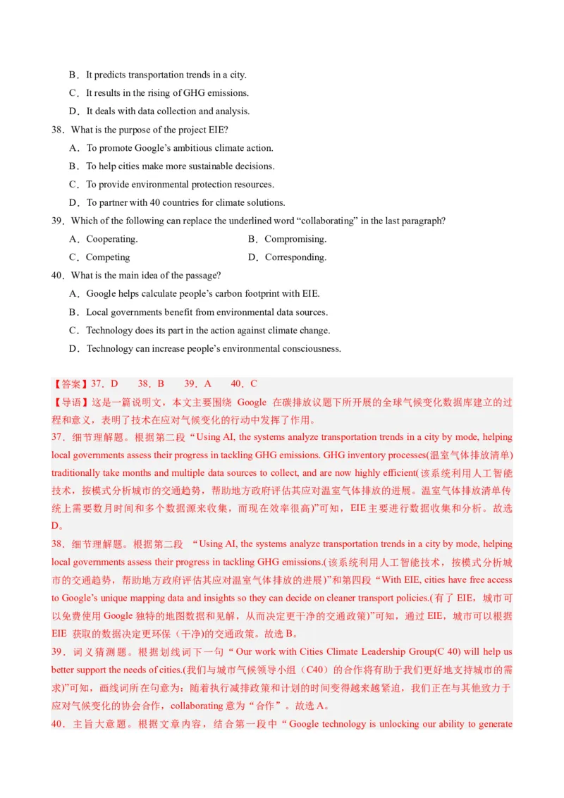 热点03阅读理解（人工智能）押题-2024年高考英语热点&middot;重点&middot;难点专练（新高考专用）（解析版）_03高考英语_2024年新高考资料_3.2024专项复习