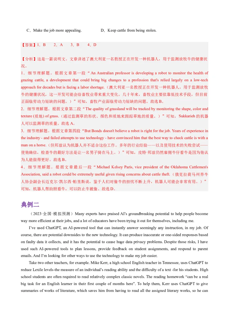 热点03阅读理解（人工智能）押题-2024年高考英语热点&middot;重点&middot;难点专练（新高考专用）（解析版）_03高考英语_2024年新高考资料_3.2024专项复习