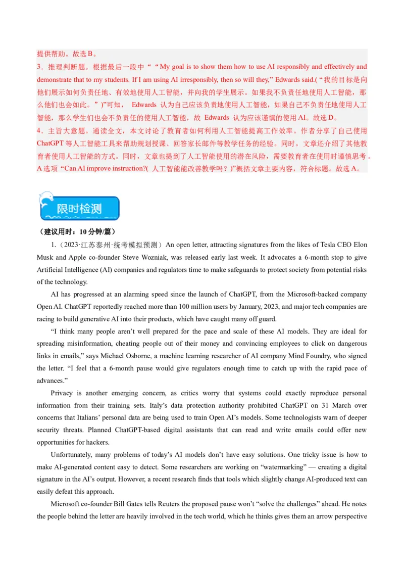 热点03阅读理解（人工智能）押题-2024年高考英语热点&middot;重点&middot;难点专练（新高考专用）（解析版）_03高考英语_2024年新高考资料_3.2024专项复习