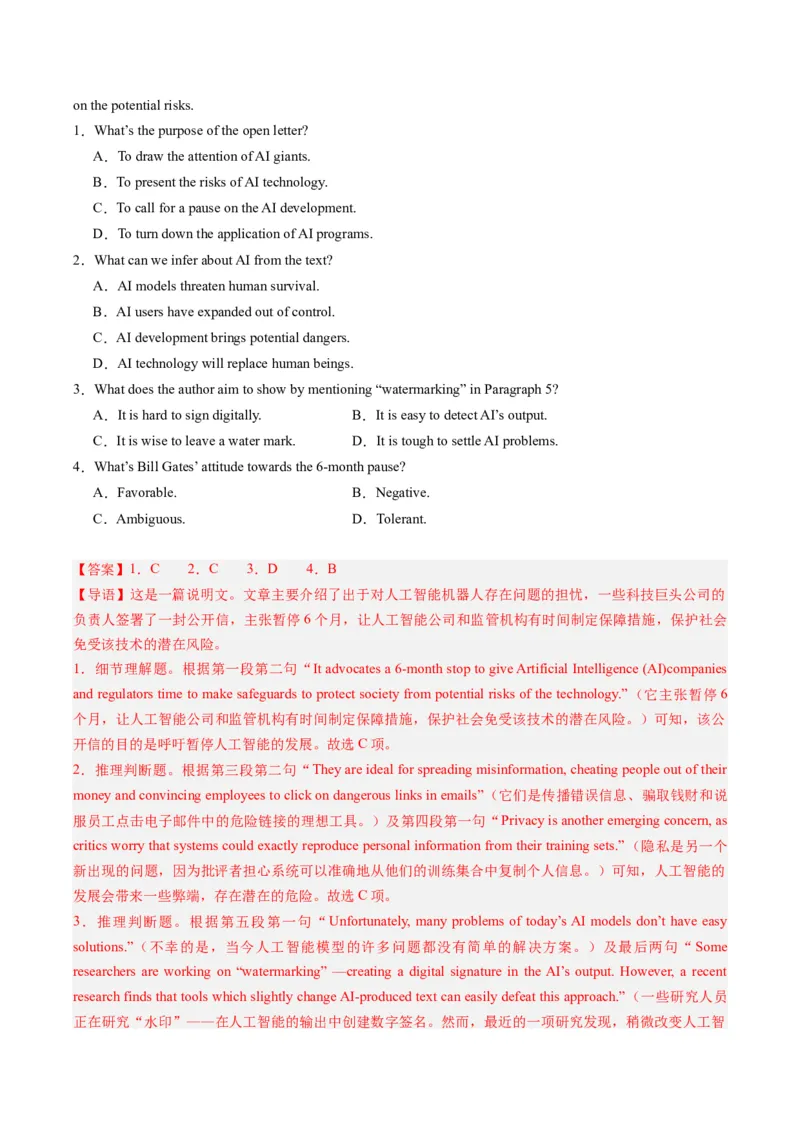 热点03阅读理解（人工智能）押题-2024年高考英语热点&middot;重点&middot;难点专练（新高考专用）（解析版）_03高考英语_2024年新高考资料_3.2024专项复习