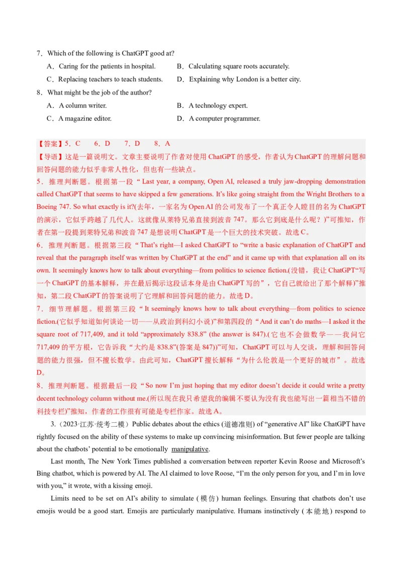 热点03阅读理解（人工智能）押题-2024年高考英语热点&middot;重点&middot;难点专练（新高考专用）（解析版）_03高考英语_2024年新高考资料_3.2024专项复习
