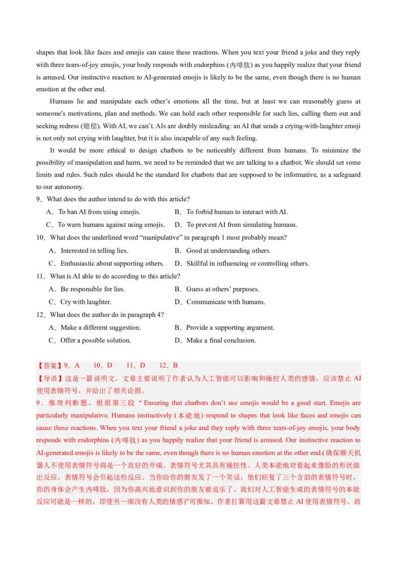 热点03阅读理解（人工智能）押题-2024年高考英语热点&middot;重点&middot;难点专练（新高考专用）（解析版）_03高考英语_2024年新高考资料_3.2024专项复习