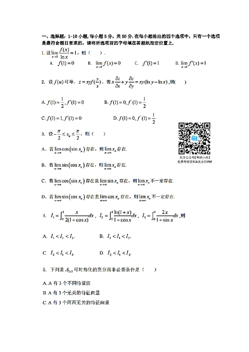 2022年考研数学（一）真题_27考研真题_考研数学一、二、三历年真题+考研数学资料（1994-2026）_考研数学真题（1987-2026）_考研数学真题（1987-2026）_数学一_1987-2024考研数学一真题和答案