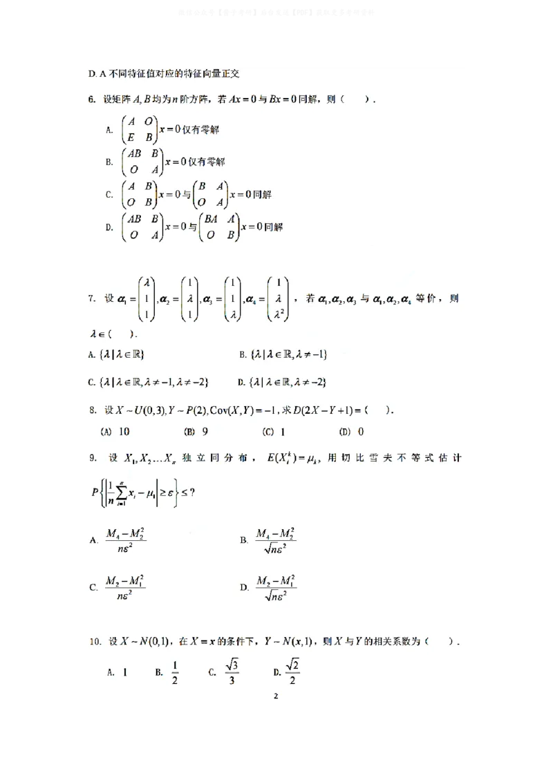 2022年考研数学（一）真题_27考研真题_考研数学一、二、三历年真题+考研数学资料（1994-2026）_考研数学真题（1987-2026）_考研数学真题（1987-2026）_数学一_1987-2024考研数学一真题和答案