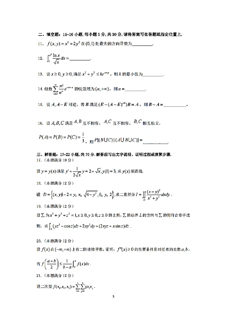 2022年考研数学（一）真题_27考研真题_考研数学一、二、三历年真题+考研数学资料（1994-2026）_考研数学真题（1987-2026）_考研数学真题（1987-2026）_数学一_1987-2024考研数学一真题和答案