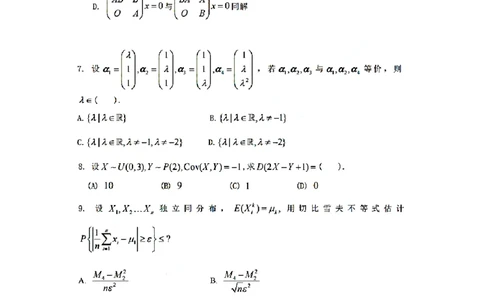 2022年考研数学（一）真题_27考研真题_考研数学一、二、三历年真题+考研数学资料（1994-2026）_考研数学真题（1987-2026）_考研数学真题（1987-2026）_数学一_1987-2024考研数学一真题和答案