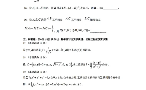 2022年考研数学（一）真题_27考研真题_考研数学一、二、三历年真题+考研数学资料（1994-2026）_考研数学真题（1987-2026）_考研数学真题（1987-2026）_数学一_1987-2024考研数学一真题和答案