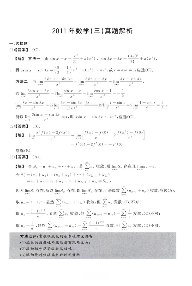 2011数学三解析公众号，西米研考_27考研真题_考研数学一、二、三历年真题+考研数学资料（1994-2026）_考研数学真题（1987-2026）_考研数学历年真题（1987-2024）_考研数学三真题1987-2024