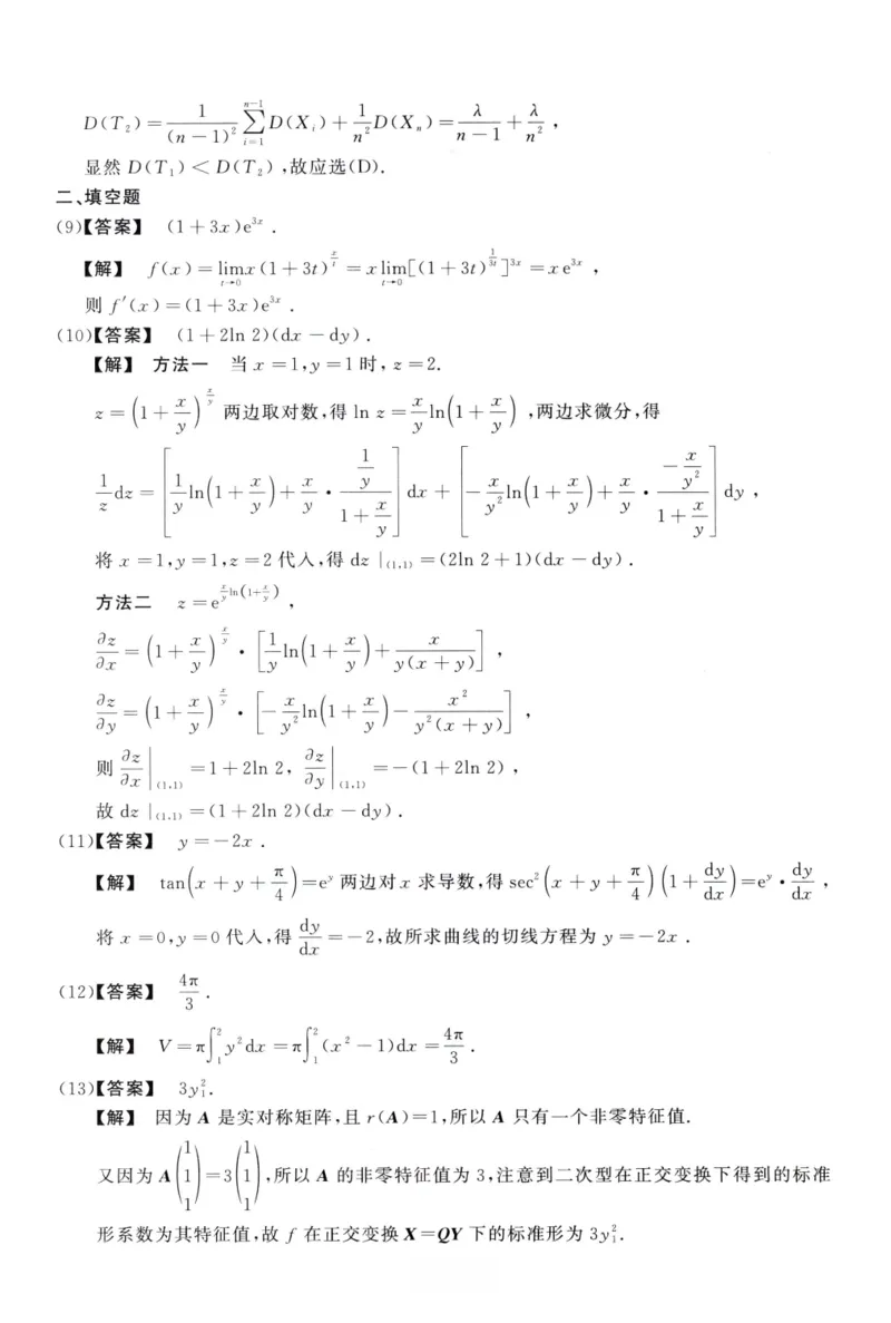 2011数学三解析公众号，西米研考_27考研真题_考研数学一、二、三历年真题+考研数学资料（1994-2026）_考研数学真题（1987-2026）_考研数学历年真题（1987-2024）_考研数学三真题1987-2024
