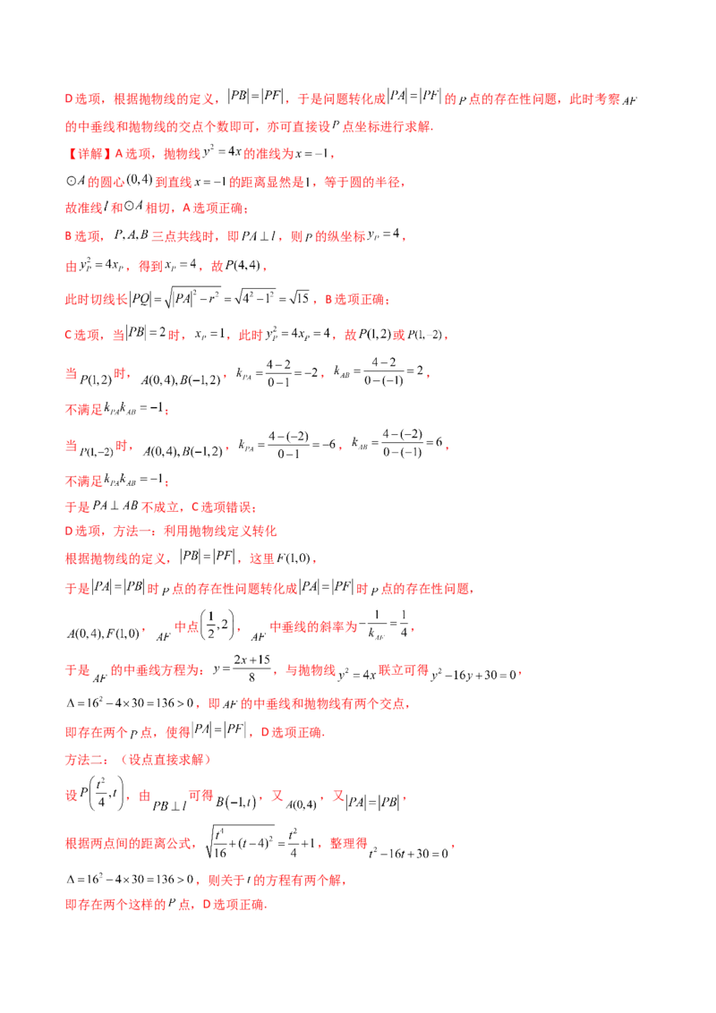 第03讲圆中的切线方程、切点弦方程及圆系方程（高阶拓展、竞赛适用）（教师版）_2025年新高考资料_一轮复习_备战2025年高考数学一轮复习考点帮_第二部分专项讲义_第八章平面解析几何