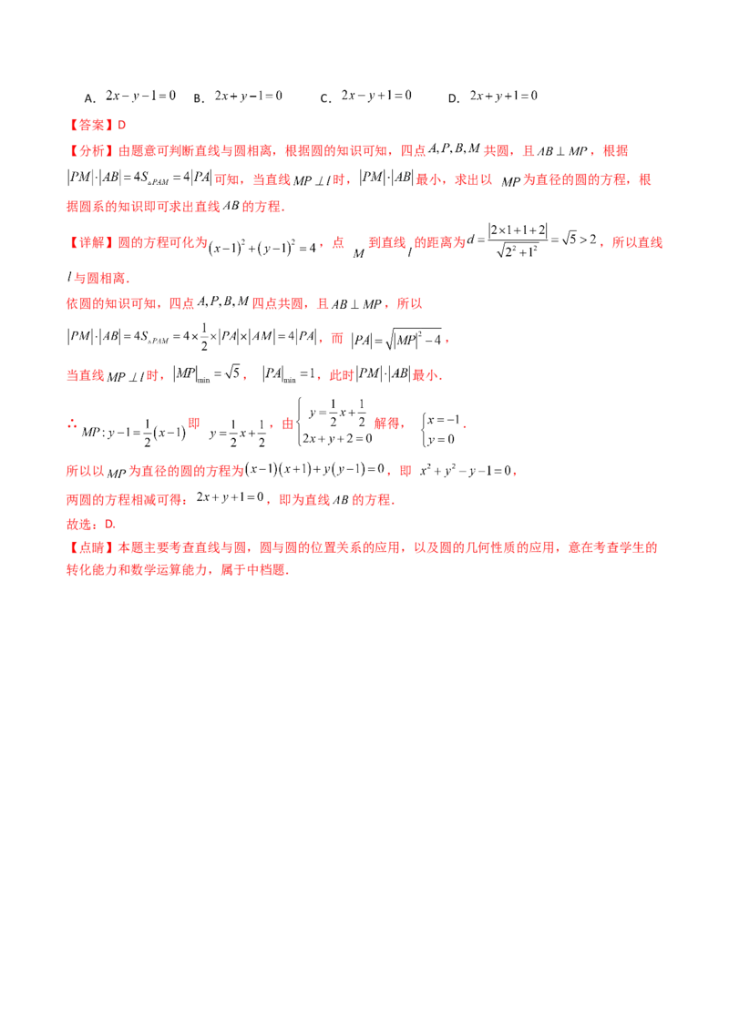 第03讲圆中的切线方程、切点弦方程及圆系方程（高阶拓展、竞赛适用）（教师版）_2025年新高考资料_一轮复习_备战2025年高考数学一轮复习考点帮_第二部分专项讲义_第八章平面解析几何