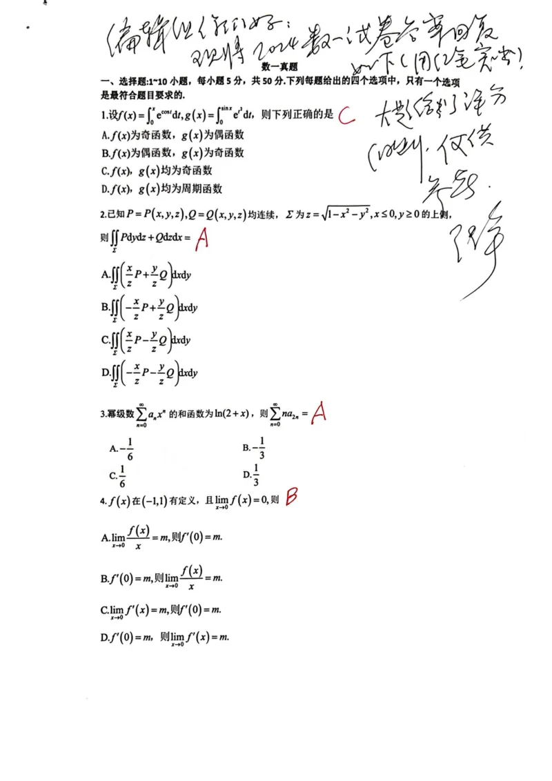 启航数一真题回忆版简明版参考答案_27考研真题_考研数学一、二、三历年真题+考研数学资料（1994-2026）_考研数学真题（1987-2026）_考研数学历年真题（1987-2024）