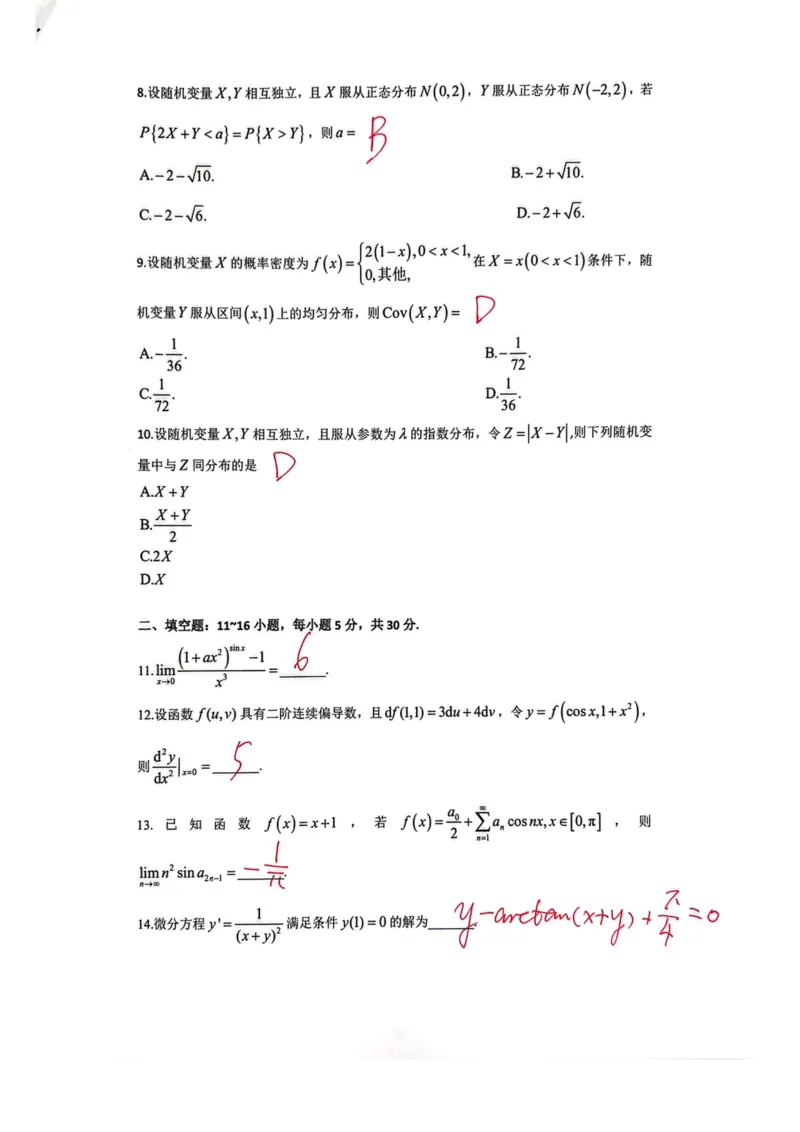 启航数一真题回忆版简明版参考答案_27考研真题_考研数学一、二、三历年真题+考研数学资料（1994-2026）_考研数学真题（1987-2026）_考研数学历年真题（1987-2024）