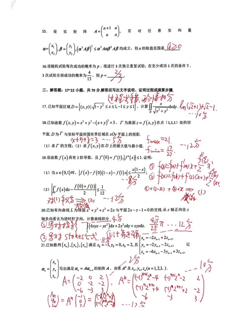 启航数一真题回忆版简明版参考答案_27考研真题_考研数学一、二、三历年真题+考研数学资料（1994-2026）_考研数学真题（1987-2026）_考研数学历年真题（1987-2024）