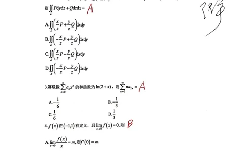 启航数一真题回忆版简明版参考答案_27考研真题_考研数学一、二、三历年真题+考研数学资料（1994-2026）_考研数学真题（1987-2026）_考研数学历年真题（1987-2024）