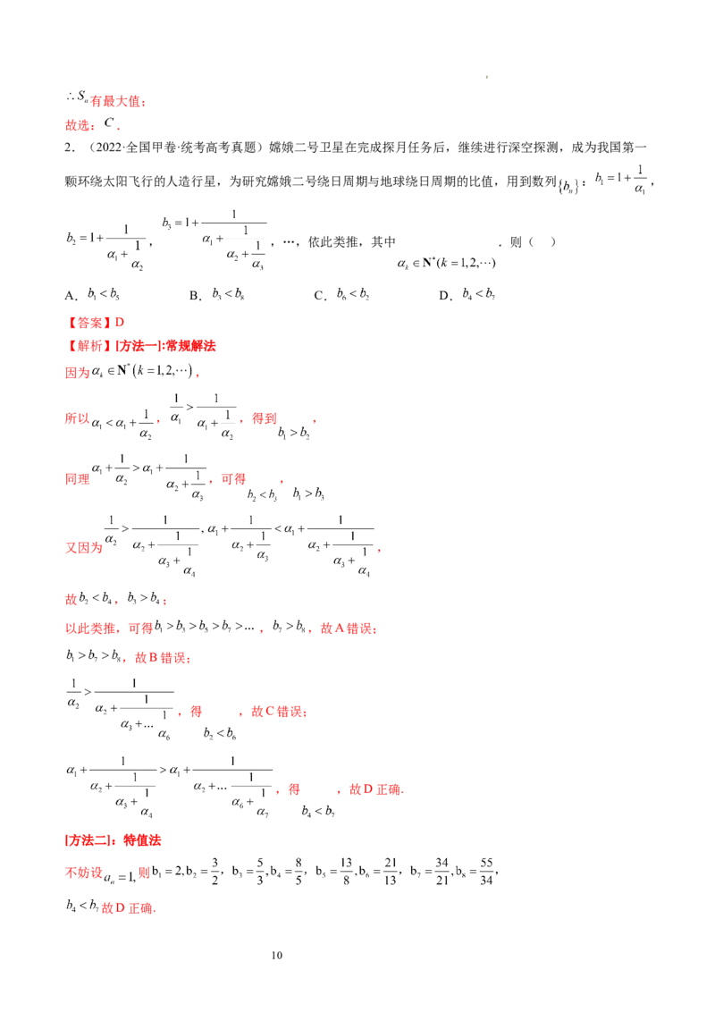 第01讲数列的基本知识与概念（练习）（解析版）_02高考数学_新高考复习资料_2024年新高考资料_一轮复习资料_完2024年高考数学一轮复习讲练测(课件+讲义+练习)（新高考）