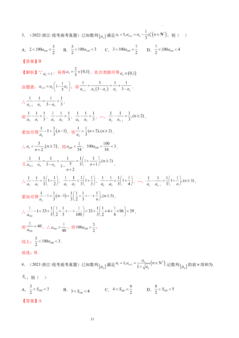 第01讲数列的基本知识与概念（练习）（解析版）_02高考数学_新高考复习资料_2024年新高考资料_一轮复习资料_完2024年高考数学一轮复习讲练测(课件+讲义+练习)（新高考）