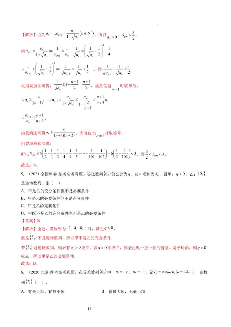第01讲数列的基本知识与概念（练习）（解析版）_02高考数学_新高考复习资料_2024年新高考资料_一轮复习资料_完2024年高考数学一轮复习讲练测(课件+讲义+练习)（新高考）