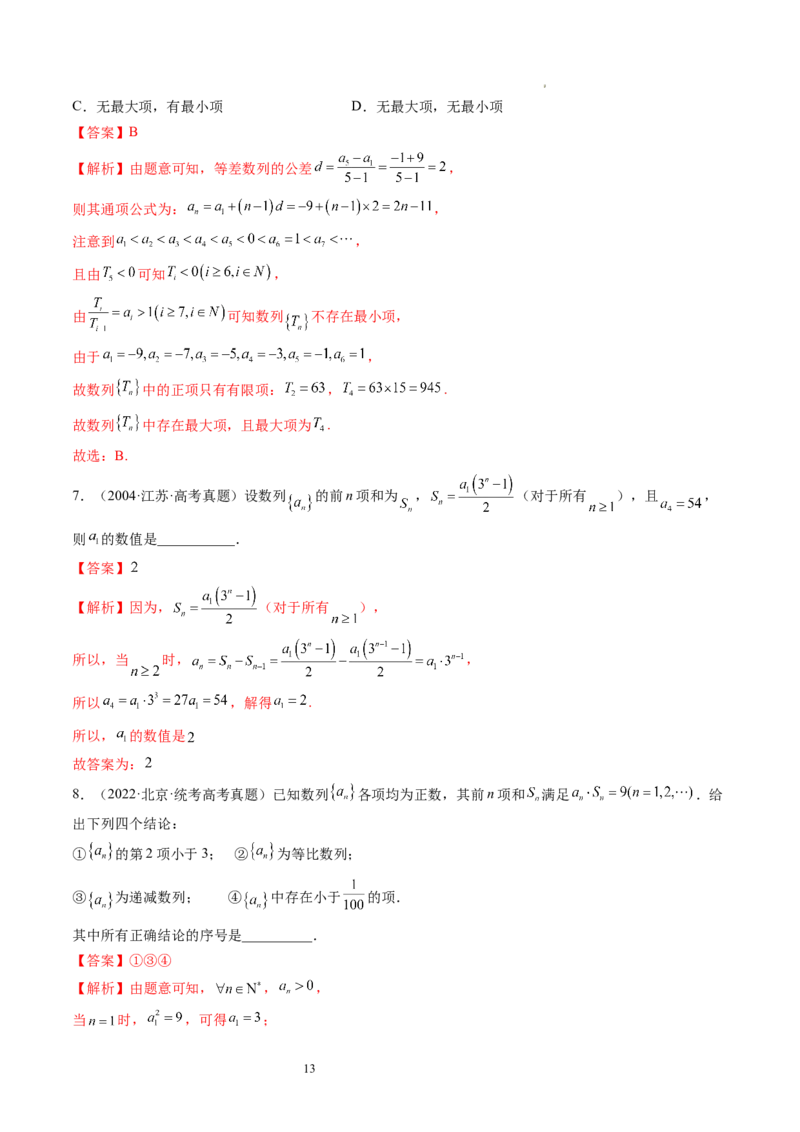 第01讲数列的基本知识与概念（练习）（解析版）_02高考数学_新高考复习资料_2024年新高考资料_一轮复习资料_完2024年高考数学一轮复习讲练测(课件+讲义+练习)（新高考）