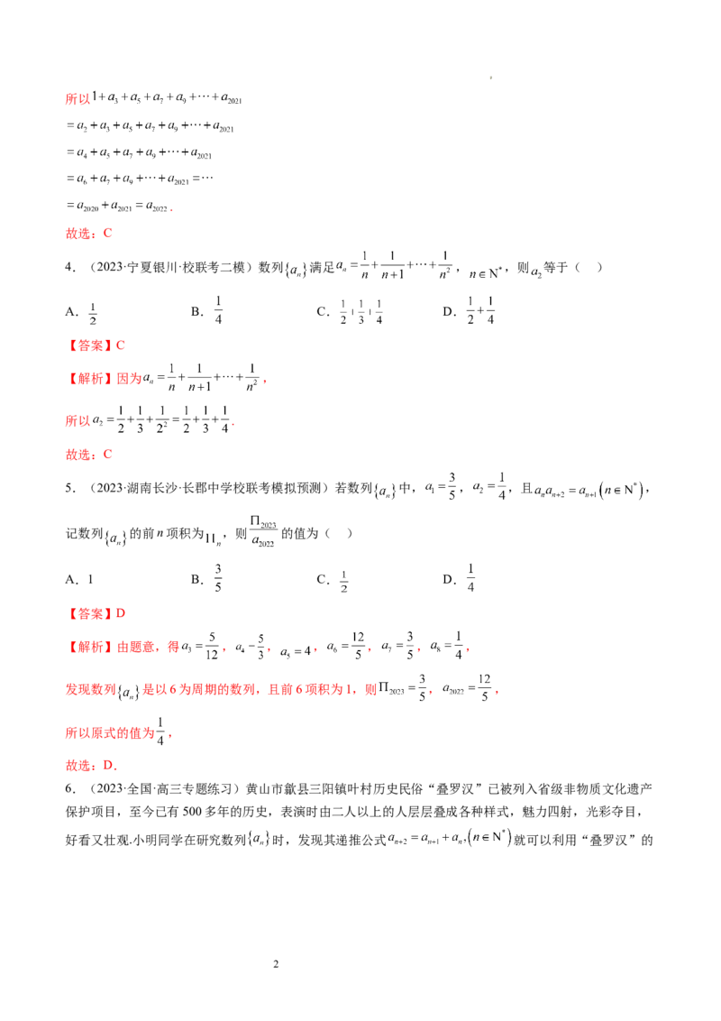 第01讲数列的基本知识与概念（练习）（解析版）_02高考数学_新高考复习资料_2024年新高考资料_一轮复习资料_完2024年高考数学一轮复习讲练测(课件+讲义+练习)（新高考）