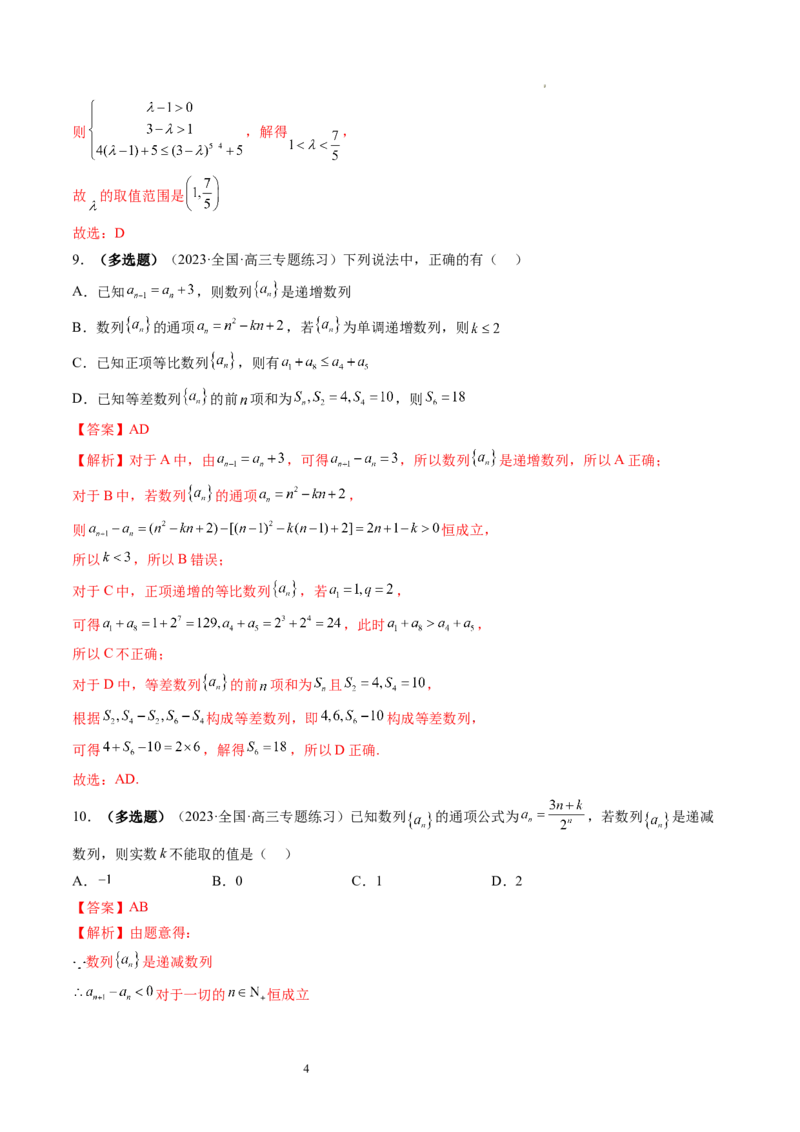 第01讲数列的基本知识与概念（练习）（解析版）_02高考数学_新高考复习资料_2024年新高考资料_一轮复习资料_完2024年高考数学一轮复习讲练测(课件+讲义+练习)（新高考）