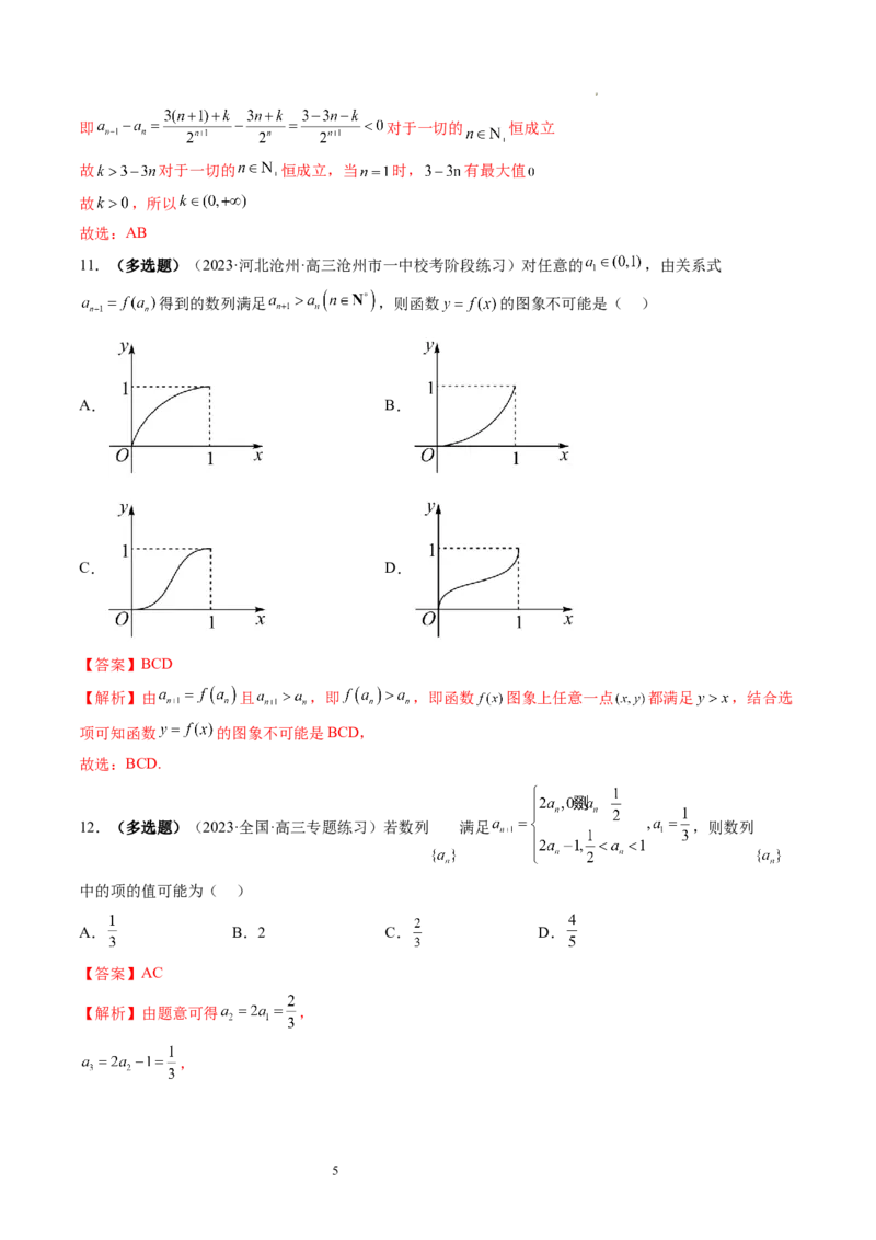 第01讲数列的基本知识与概念（练习）（解析版）_02高考数学_新高考复习资料_2024年新高考资料_一轮复习资料_完2024年高考数学一轮复习讲练测(课件+讲义+练习)（新高考）