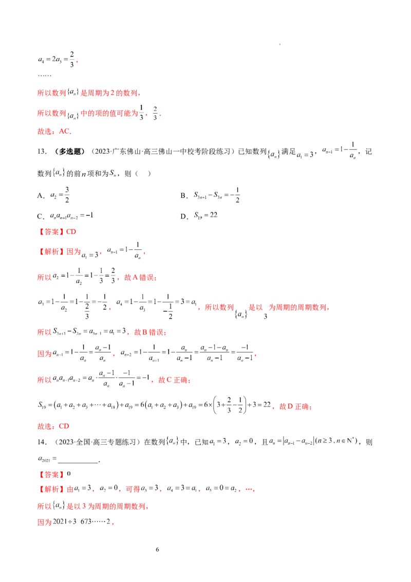第01讲数列的基本知识与概念（练习）（解析版）_02高考数学_新高考复习资料_2024年新高考资料_一轮复习资料_完2024年高考数学一轮复习讲练测(课件+讲义+练习)（新高考）