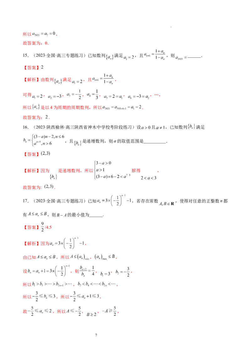 第01讲数列的基本知识与概念（练习）（解析版）_02高考数学_新高考复习资料_2024年新高考资料_一轮复习资料_完2024年高考数学一轮复习讲练测(课件+讲义+练习)（新高考）
