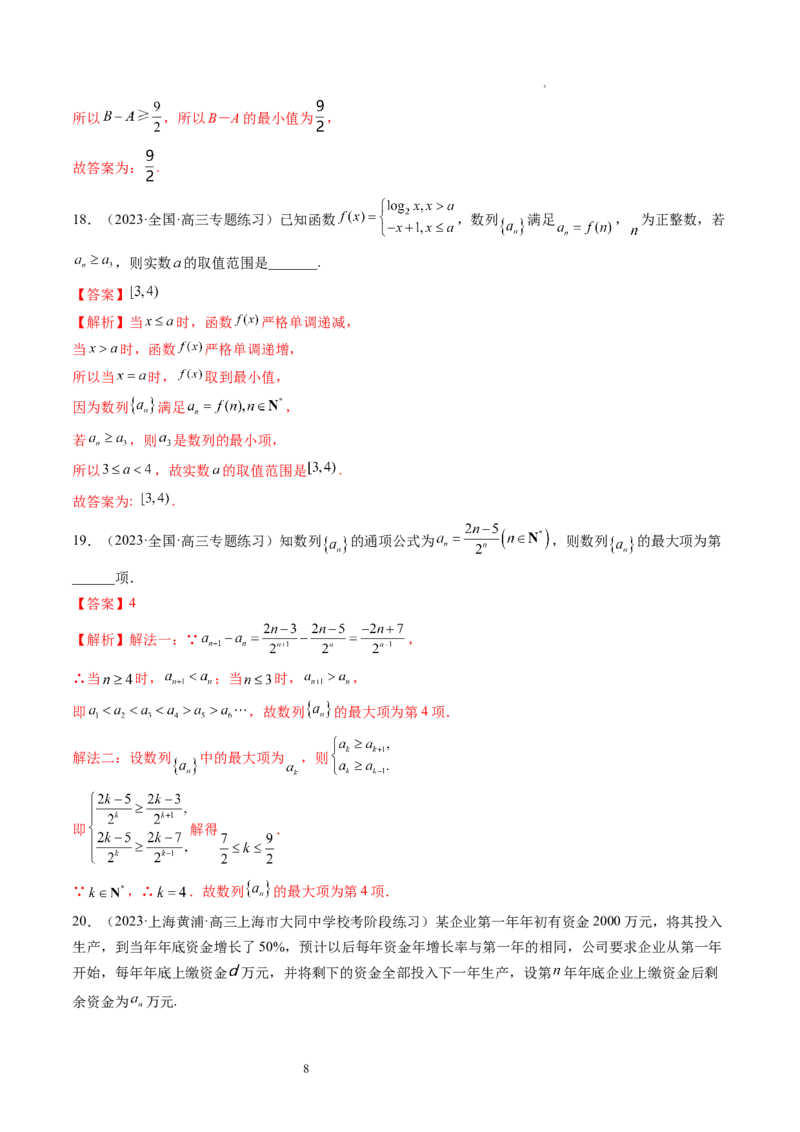 第01讲数列的基本知识与概念（练习）（解析版）_02高考数学_新高考复习资料_2024年新高考资料_一轮复习资料_完2024年高考数学一轮复习讲练测(课件+讲义+练习)（新高考）