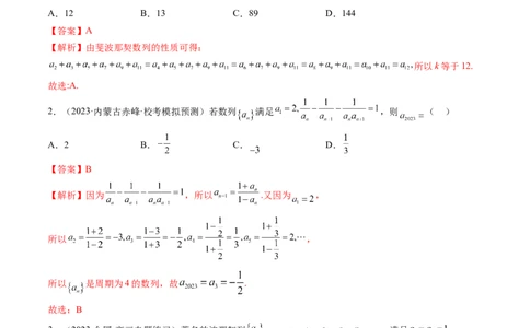 第01讲数列的基本知识与概念（练习）（解析版）_02高考数学_新高考复习资料_2024年新高考资料_一轮复习资料_完2024年高考数学一轮复习讲练测(课件+讲义+练习)（新高考）