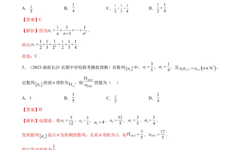 第01讲数列的基本知识与概念（练习）（解析版）_02高考数学_新高考复习资料_2024年新高考资料_一轮复习资料_完2024年高考数学一轮复习讲练测(课件+讲义+练习)（新高考）