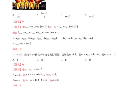 第01讲数列的基本知识与概念（练习）（解析版）_02高考数学_新高考复习资料_2024年新高考资料_一轮复习资料_完2024年高考数学一轮复习讲练测(课件+讲义+练习)（新高考）