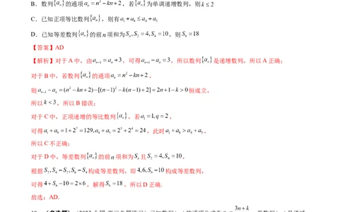 第01讲数列的基本知识与概念（练习）（解析版）_02高考数学_新高考复习资料_2024年新高考资料_一轮复习资料_完2024年高考数学一轮复习讲练测(课件+讲义+练习)（新高考）