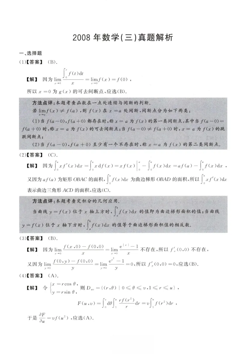 2008数学三解析公众号，西米研考_27考研真题_考研数学一、二、三历年真题+考研数学资料（1994-2026）_考研数学真题（1987-2026）_考研数学历年真题（1987-2024）_考研数学三真题1987-2024