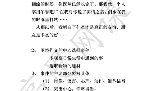 写作训练Ⅱ_书信体记事讲义_小学1-6年级常用的上册资源汇总_六年级上册资料(1)_六年级上册_六年级上_6上讲义