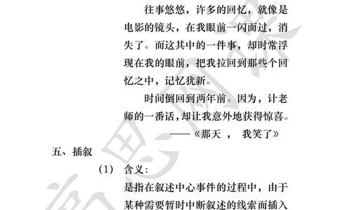写作训练Ⅱ_书信体记事讲义_小学1-6年级常用的上册资源汇总_六年级上册资料(1)_六年级上册_六年级上_6上讲义