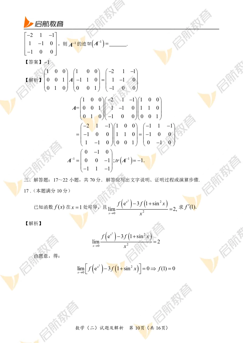 2022年考研数学二真题+解析(公众号_考研小舟)公众号：考研小舟_27考研真题_考研数学一、二、三历年真题+考研数学资料（1994-2026）_考研数学真题（1987-2026）_考研数学真题（1987-2026）