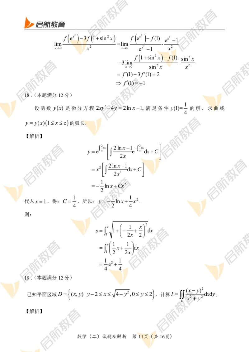 2022年考研数学二真题+解析(公众号_考研小舟)公众号：考研小舟_27考研真题_考研数学一、二、三历年真题+考研数学资料（1994-2026）_考研数学真题（1987-2026）_考研数学真题（1987-2026）