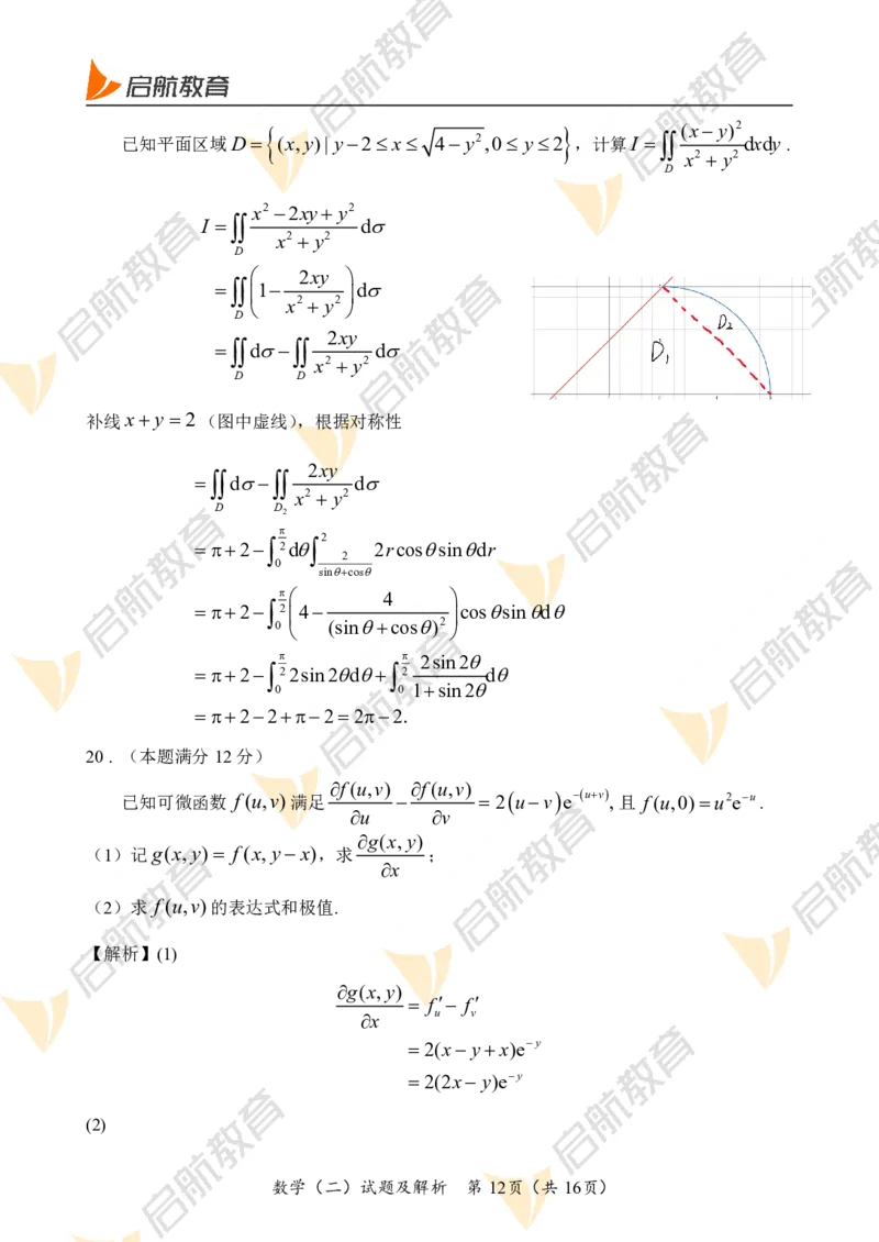 2022年考研数学二真题+解析(公众号_考研小舟)公众号：考研小舟_27考研真题_考研数学一、二、三历年真题+考研数学资料（1994-2026）_考研数学真题（1987-2026）_考研数学真题（1987-2026）