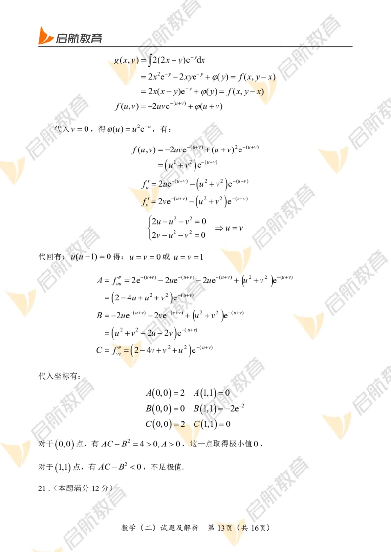 2022年考研数学二真题+解析(公众号_考研小舟)公众号：考研小舟_27考研真题_考研数学一、二、三历年真题+考研数学资料（1994-2026）_考研数学真题（1987-2026）_考研数学真题（1987-2026）