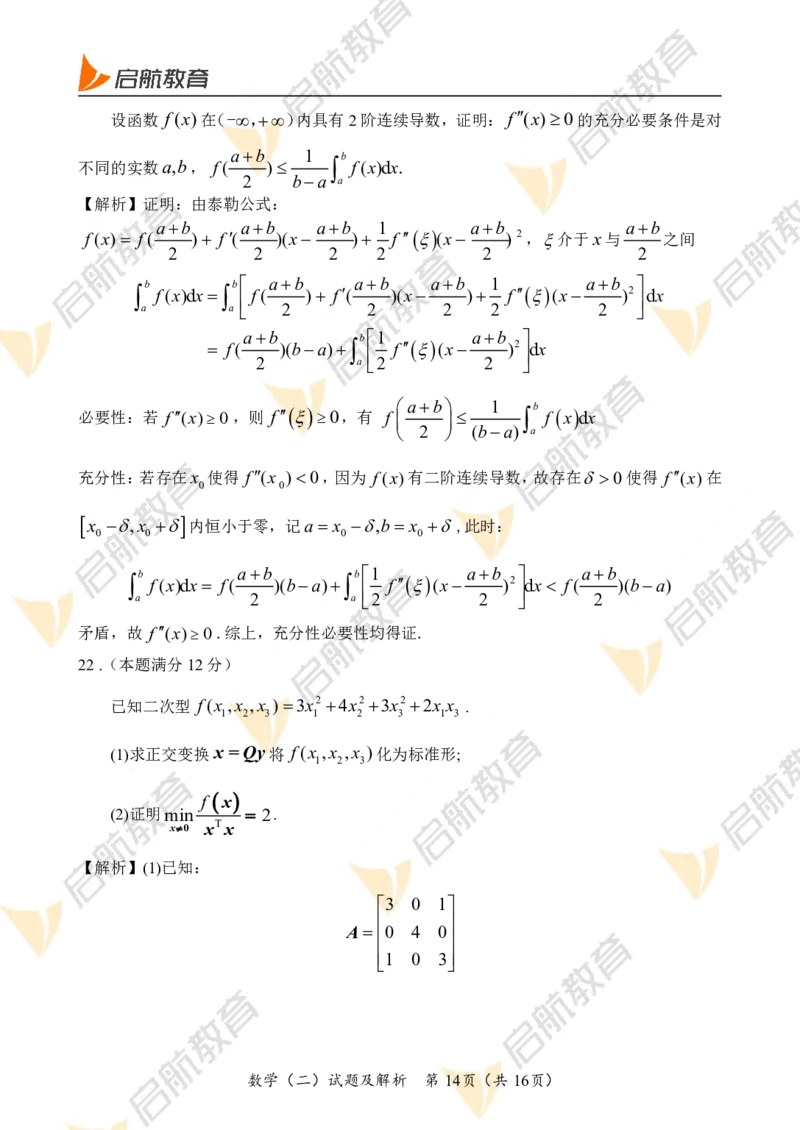 2022年考研数学二真题+解析(公众号_考研小舟)公众号：考研小舟_27考研真题_考研数学一、二、三历年真题+考研数学资料（1994-2026）_考研数学真题（1987-2026）_考研数学真题（1987-2026）