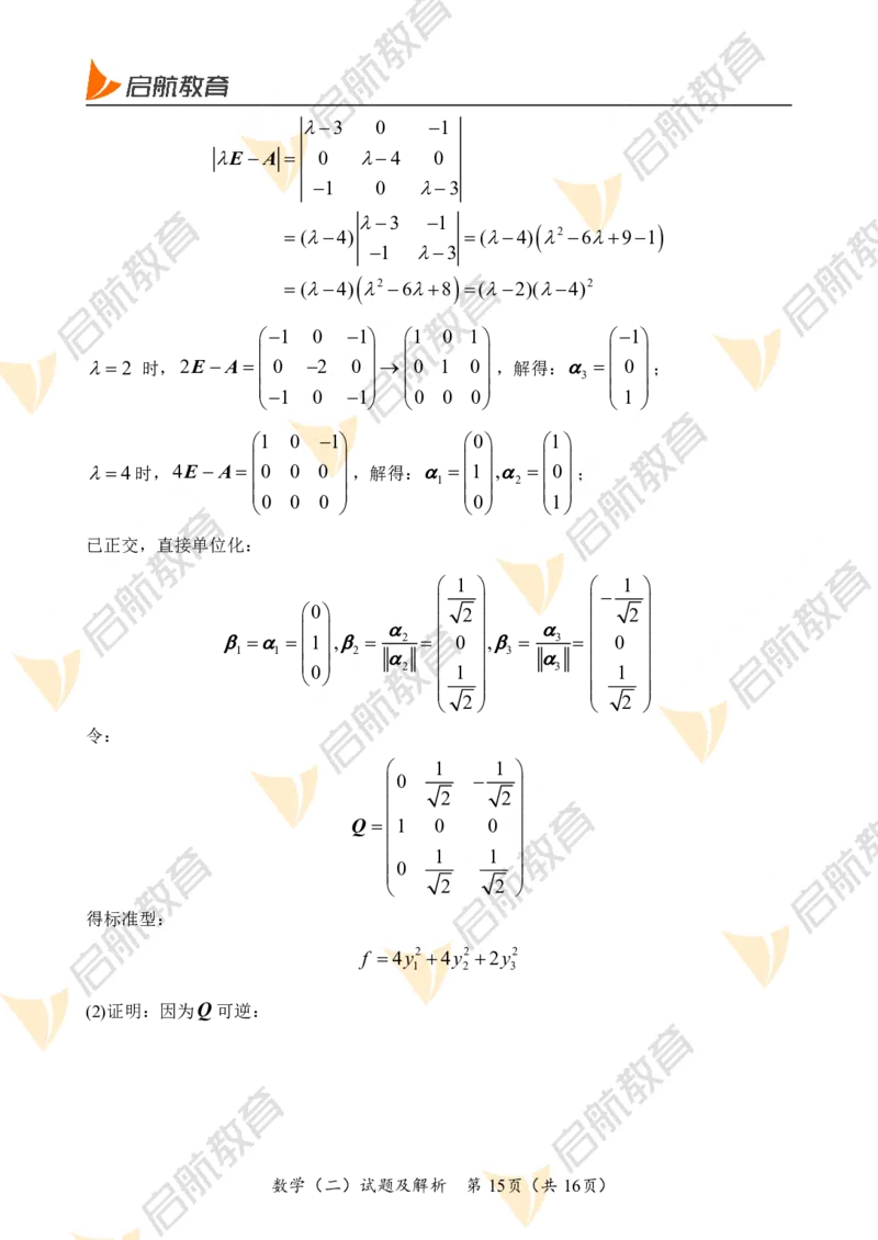 2022年考研数学二真题+解析(公众号_考研小舟)公众号：考研小舟_27考研真题_考研数学一、二、三历年真题+考研数学资料（1994-2026）_考研数学真题（1987-2026）_考研数学真题（1987-2026）