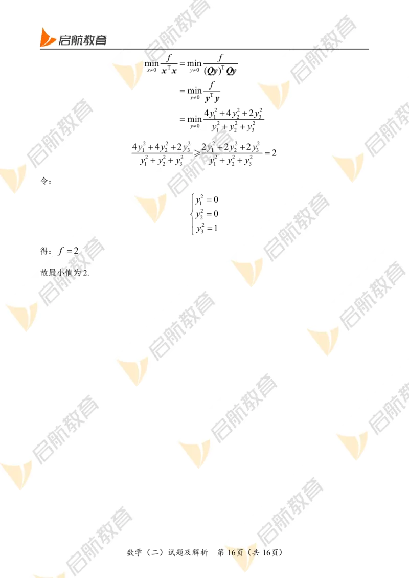 2022年考研数学二真题+解析(公众号_考研小舟)公众号：考研小舟_27考研真题_考研数学一、二、三历年真题+考研数学资料（1994-2026）_考研数学真题（1987-2026）_考研数学真题（1987-2026）